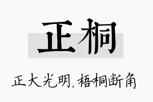 正桐名字的寓意及含义