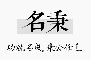 名秉名字的寓意及含义