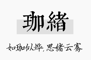 珈绪名字的寓意及含义