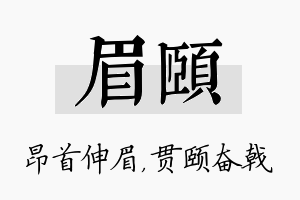 眉颐名字的寓意及含义