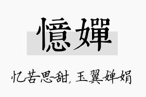 忆婵名字的寓意及含义