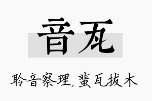 音瓦名字的寓意及含义