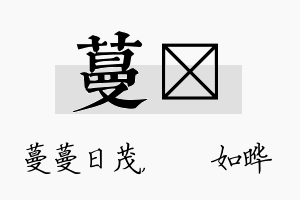 蔓珺名字的寓意及含义