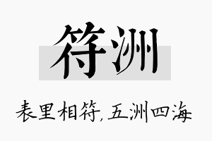 符洲名字的寓意及含义