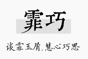 霏巧名字的寓意及含义