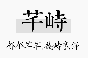 芊峙名字的寓意及含义