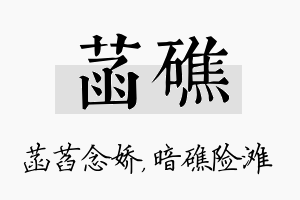 菡礁名字的寓意及含义