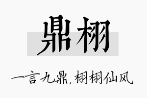 鼎栩名字的寓意及含义