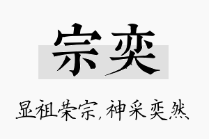 宗奕名字的寓意及含义