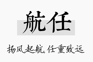 航任名字的寓意及含义