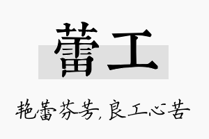 蕾工名字的寓意及含义