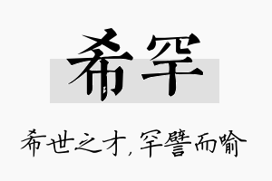 希罕名字的寓意及含义