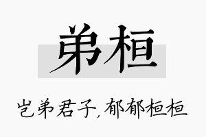 弟桓名字的寓意及含义