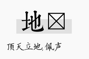 地瑢名字的寓意及含义