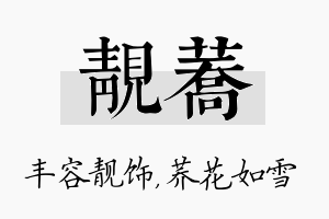 靓荞名字的寓意及含义