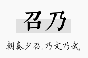 召乃名字的寓意及含义