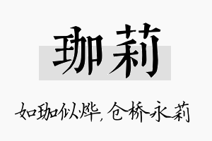 珈莉名字的寓意及含义