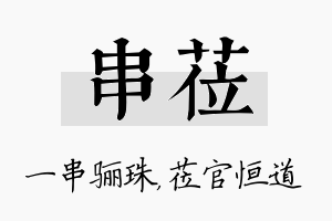 串莅名字的寓意及含义