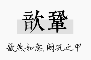 歆巩名字的寓意及含义