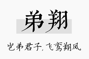 弟翔名字的寓意及含义