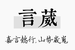 言葳名字的寓意及含义