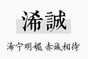 浠诚名字的寓意及含义