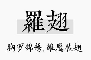 罗翅名字的寓意及含义