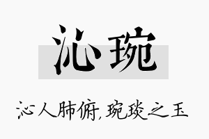 沁琬名字的寓意及含义