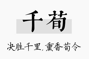 千荀名字的寓意及含义