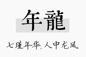 年龙名字的寓意及含义