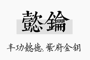 懿钥名字的寓意及含义