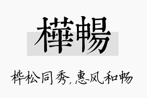 桦畅名字的寓意及含义