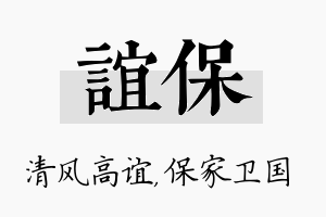 谊保名字的寓意及含义