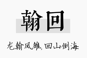 翰回名字的寓意及含义