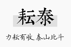 耘泰名字的寓意及含义