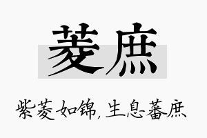 菱庶名字的寓意及含义