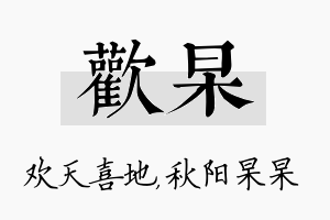 欢杲名字的寓意及含义