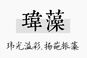 玮藻名字的寓意及含义