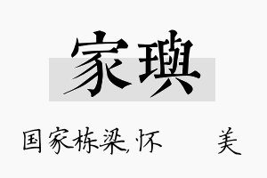 家玙名字的寓意及含义