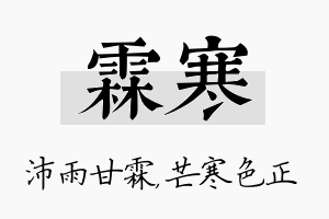 霖寒名字的寓意及含义