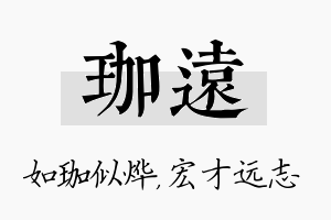 珈远名字的寓意及含义