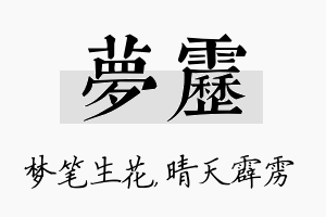 梦雳名字的寓意及含义