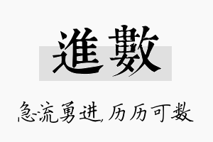 进数名字的寓意及含义