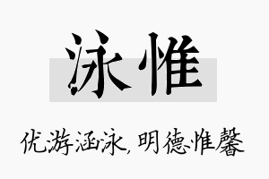 泳惟名字的寓意及含义