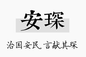 安琛名字的寓意及含义