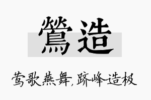 莺造名字的寓意及含义