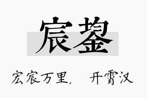 宸鋆名字的寓意及含义