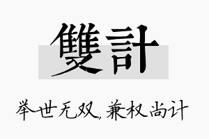 双计名字的寓意及含义