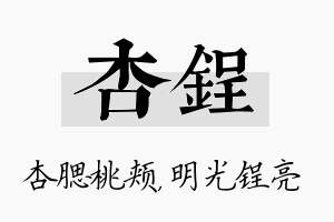 杏锃名字的寓意及含义