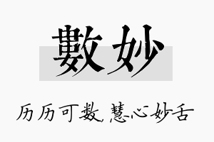 数妙名字的寓意及含义